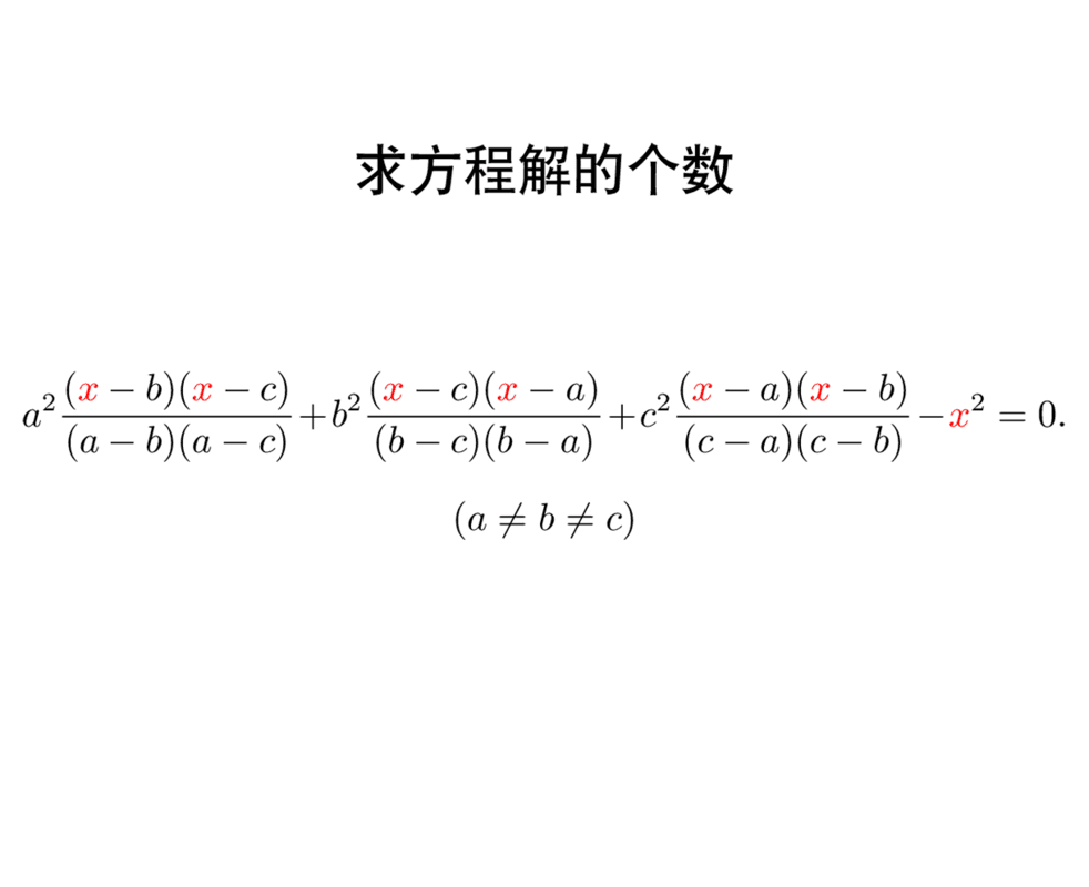 Poster for challenge: 冗长的方程