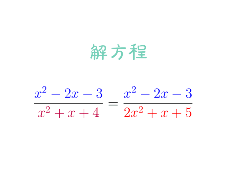 Poster for challenge: 方程无解？
